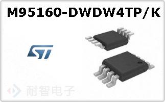 M95160-DWDW4TP/K