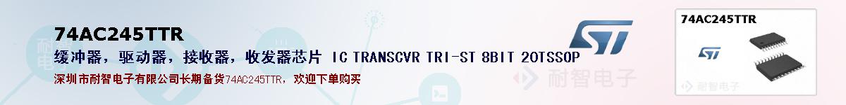 74AC245TTRıۺͼ