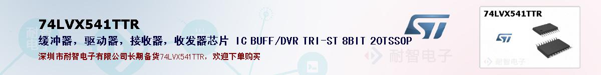 74LVX541TTRıۺͼ