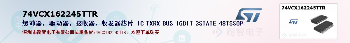 74VCX162245TTRıۺͼ