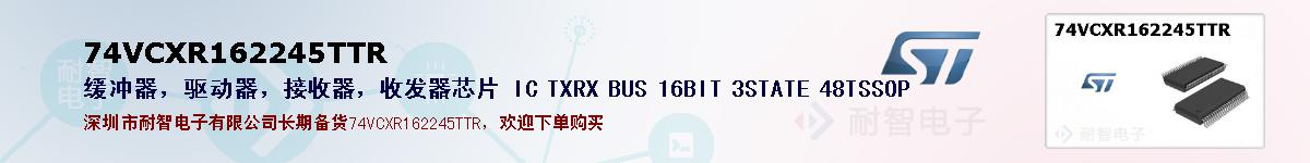 74VCXR162245TTRıۺͼ