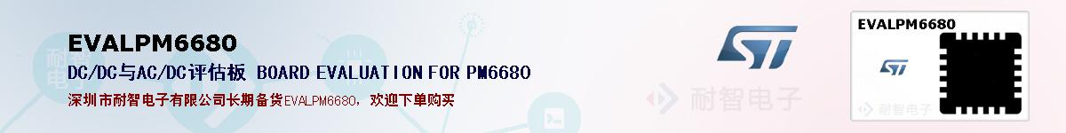 EVALPM6680ıۺͼ