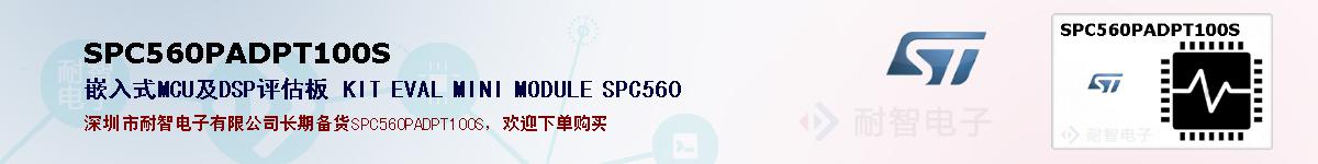 SPC560PADPT100Sıۺͼ