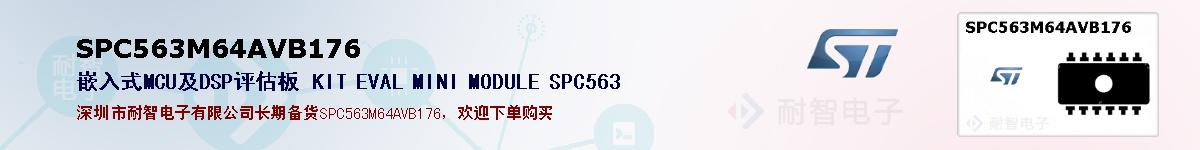 SPC563M64AVB176ıۺͼ