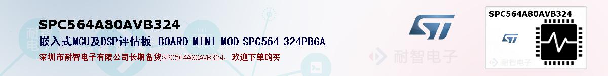 SPC564A80AVB324ıۺͼ