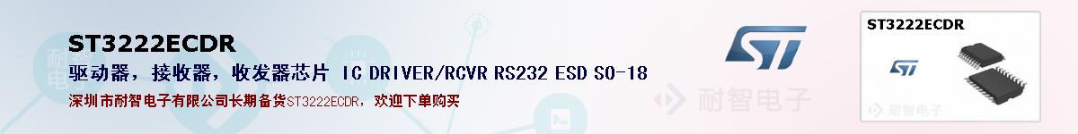 ST3222ECDRıۺͼ