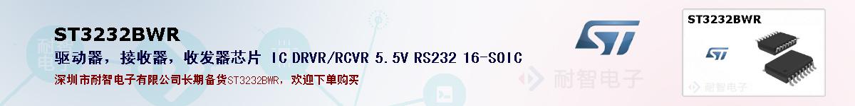 ST3232BWRıۺͼ