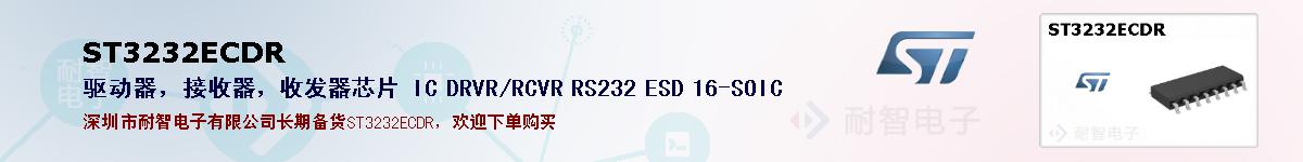 ST3232ECDRıۺͼ