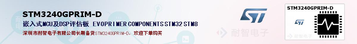 STM3240GPRIM-Dıۺͼ