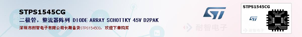 STPS1545CGıۺͼ