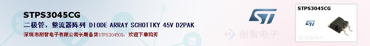 STPS3045CGıۺͼ