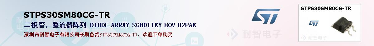 STPS30SM80CG-TRıۺͼ